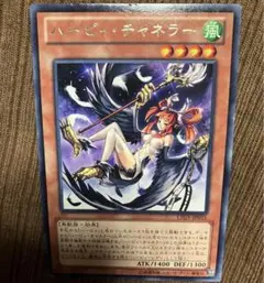 遊戯王　ハーピィチャネラー　オマケ付き