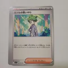 ポケモンカード M1S ミツルの思いやり 5枚
