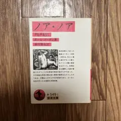 ノア・ノア