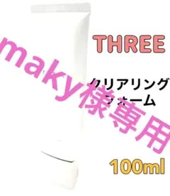three スリー クリアリングフォーム 100g 洗顔