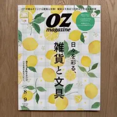 OZ magazine 雑貨と文具
