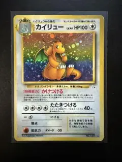 ポケモンカード カイリュー 旧裏 No.149