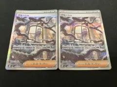 【良品】グルーシャSAR ×2枚