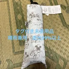 晴雨兼用　日傘　ディズニーランド