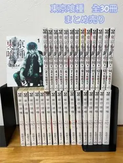 東京グール　東京喰種　東京喰種re ３０冊　まとめ売り　全巻セット
