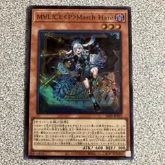 遊戯王 M∀LICE＜P＞March Hare スーパー レア 1枚