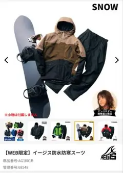 イージス防水防寒スーツキッズ　150cm 新品タグ付　スキーウェア　スノーボード アウトレット 価格スポーツ - イージス防水防寒スーツキッズ