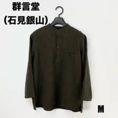 〇0198P〇 群言堂 長袖カットソー 男性