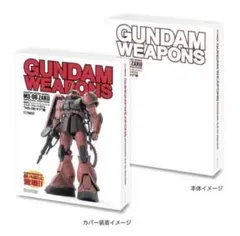 豆ガシャ本 ホビージャパン GUNDAM WEAPONS MS-06 ザク編