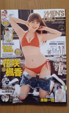 MEN'S DVD 9月号 2025 花咲楓香