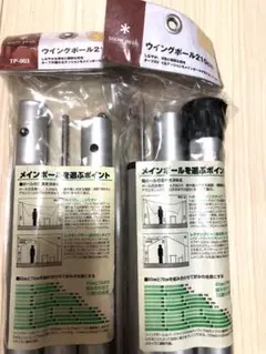 スノーピーク snowpeak 210cm ウィングポールセット