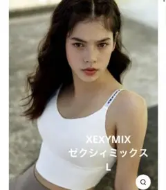 新品XEXYMIX ゼクシィミックス水陸両用ボリュームアップ ブラトップL
