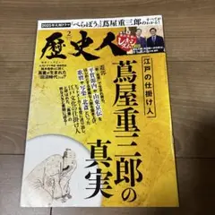 歴史人 2025年2月号