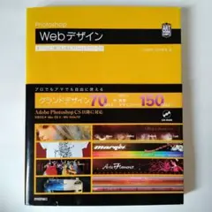 Photoshop Webデザインすぐに使えるアートワーク