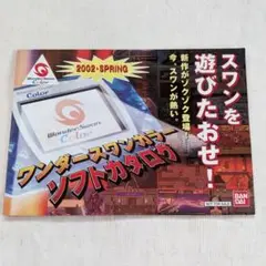 ワンダースワンカラー ソフトカタログ 2002春