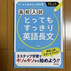 とってもすっきり英語長文 : 中学1～3年