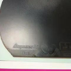 ディグニクス05 黒　特厚