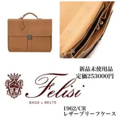 新品未使用タグ付き フェリージ ビジネスレザーバッグ 1962/CR