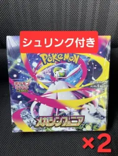 【本日発送】メガシンフォニア2BOX 未開封シュリンク付き