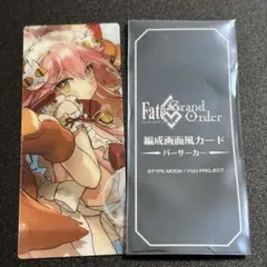 FGO 最終再臨展　編成画面風カード　タマモキャット