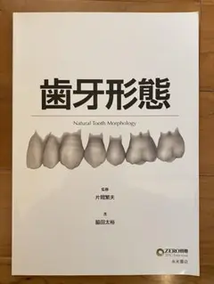 2025年最新】歯牙形態の人気アイテム - メルカリ