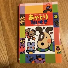 あやとり だいすき