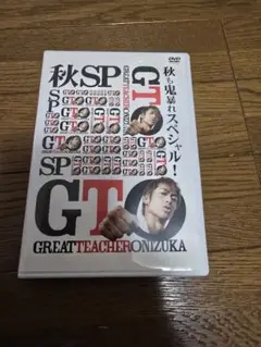 GTO 秋SP 秋も鬼暴れスペシャル