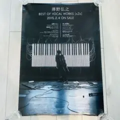 澤野弘之 BEST OF VOCAL WORKS [nZk] B2ポスター