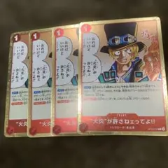 ワンピース カードゲーム 火炎が許さねぇってよ!! 4枚セット