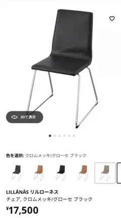 IKEA 椅子2脚セット 直接引き取り希望