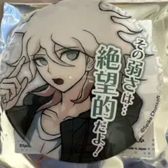 スーパーダンガンロンパ2 セリフ缶バッジ 狛枝凪斗