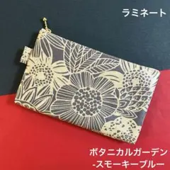 459 ポーチ　(ボタニカルガーデン-スモーキーブルー）ハンドメイド　ラミネート
