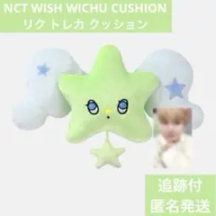 【未開封】NCT WISH WICHU クッション ユウシ　トレカ付き WICHU クッション NCT WISH ウィチュ ユウシ トレカ - メルカリ