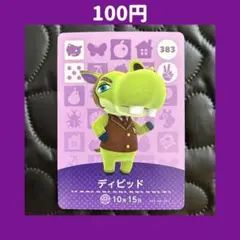 ★ディビッド どうぶつの森 あつ森 amiibo アミーボ カード