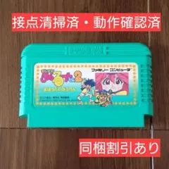 ＃181 ファミコンソフト まじかるタルるートくん2