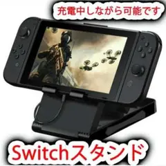 Switch スタンド 角度調整 卓上 任天堂