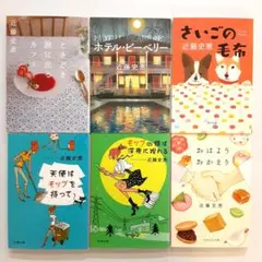近藤史恵 ときどき旅に出るカフェ他 6冊セット