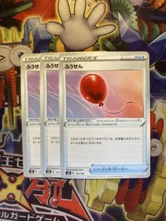 ポケモンカード ふうせん 3枚セット