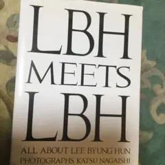 イ・ビョンホン写真集・関連本　17巻セット「LBH MEETS LBH」ほか イ・ビョンホン写真集・関連本 17巻セット「LBH MEETS LBH」ほか