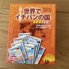 未使用　世界でイチバンの国 2021年版