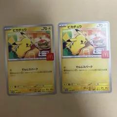 マクドナルド　ハッピーセット　ポケモンカード　ピカチュウ 2枚