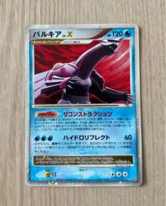 ポケモンカード ひかる闇 パルキアlv.x