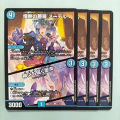情熱の薔薇メーテル/神にも届く歌声 4枚
