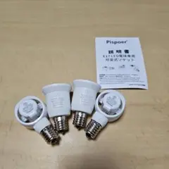 E17LED電球専用 可変式ソケットE17-E26口金変換アダプター変換ソケット