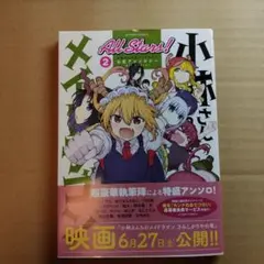 小林さんちのメイドラゴン 公式アンソロジー All Stars!　（応募券切取）