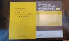 ニューステージ数学演習1・A受験改訂