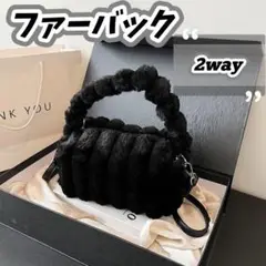 【セール】ファーバッグ　ブラック　2way　ショルダーバッグ　もふもふ　斜めがけ