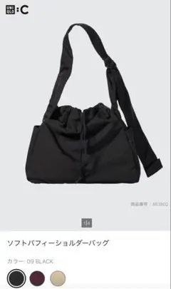UNIQLO ソフトパフィーショルダーバッグ ブラック