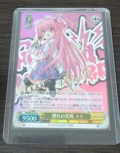 ヴァイスシュヴァルツ 憧れの実現 ユイ 情熱少女 ユイ サイン ２枚セット ヴァイス 憧れの実現 ユイ 情熱少女 ユイ サイン SP 2枚セット