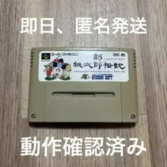 スーパーファミコンソフト 新桃太郎伝説